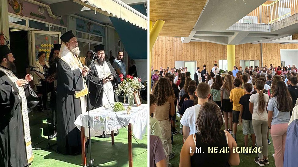 νέας ιωνίας