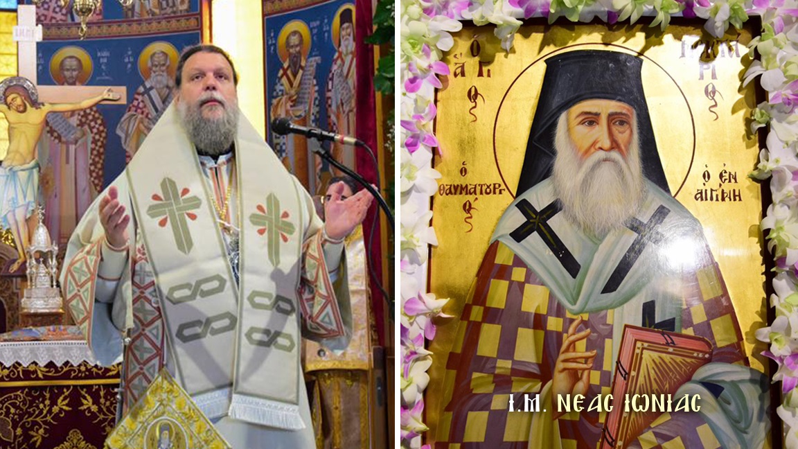 αγίου νεκταρίου