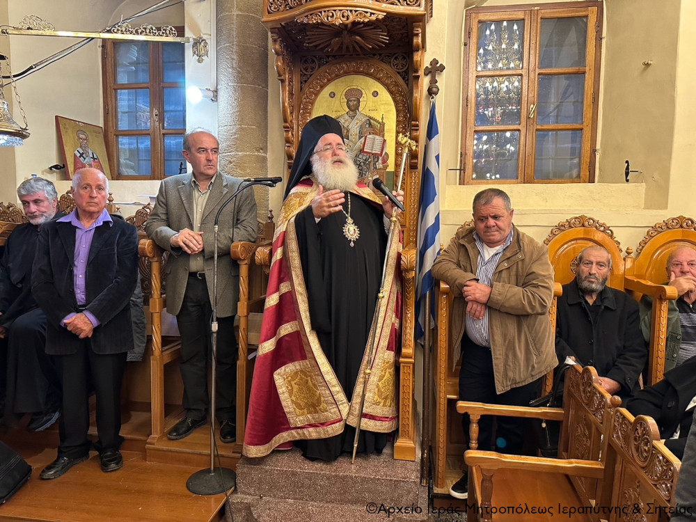 ιεραπύτνης