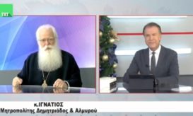 δημητριάδος