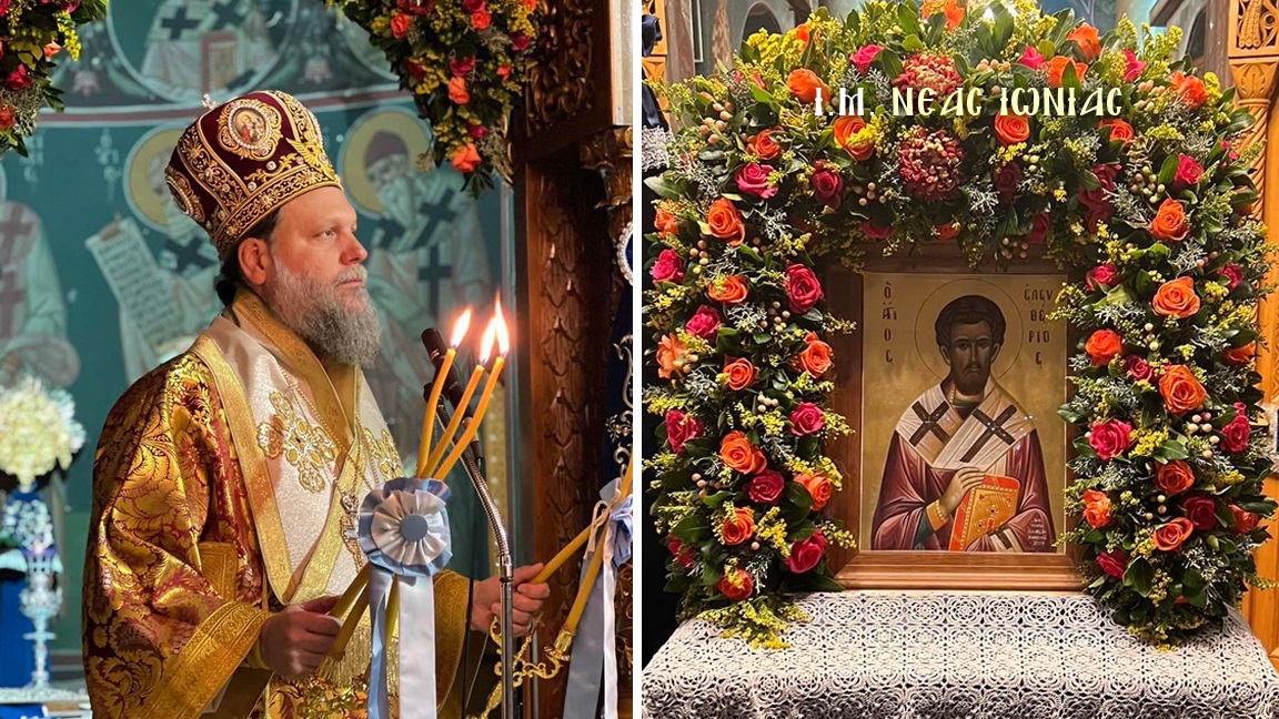 αγίου ελευθερίου