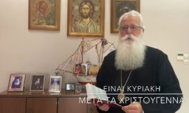 δημητριάδος