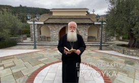 δημητριάδος