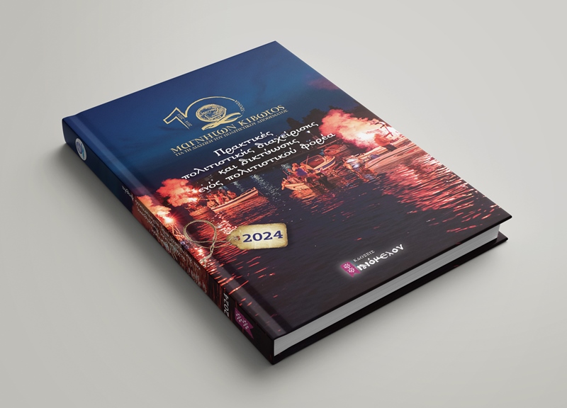 μαγνητών κιβωτός