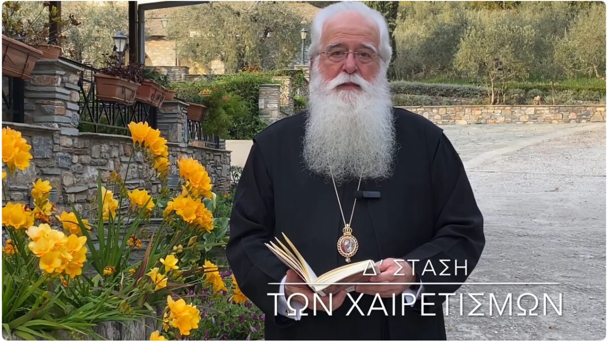 Χαιρετισμών