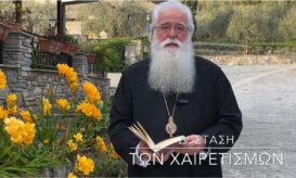 Χαιρετισμών