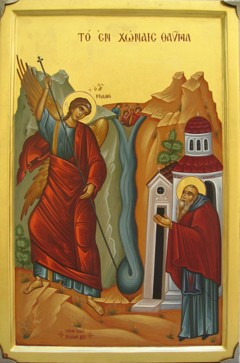 εν χωναίς θαύμα