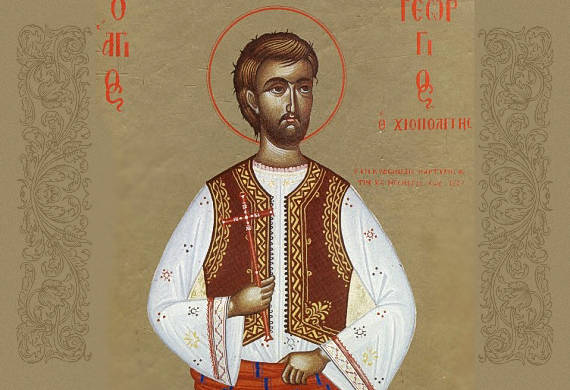 γεώργιος ο χίος